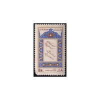تمبر هفته کتاب 1345 - محمدرضا شاه