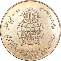 مدال نقره یادبود مسابقات حفظ و قرائت قرآن - AU - جمهوری اسلامی