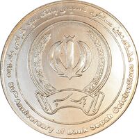 مدال یادبود هشتادمین سالگرد تاسیس بانک سپه - AU - جمهوری اسلامی