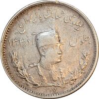سکه 1000 دینار 1307 تصویری - VF35 - رضا شاه