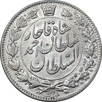 سکه 2000 دینار 1330 خطی - شیر متفاوت - MS62 - احمد شاه