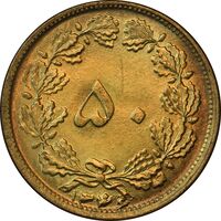 سکه 50 دینار 1346 برنز - MS64 - محمد رضا شاه