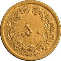 سکه 50 دینار 1347 برنز - AU50 - محمد رضا شاه
