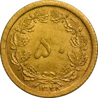 سکه 50 دینار 1348 برنز - AU58 - محمد رضا شاه