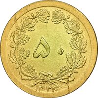 سکه 50 دینار 1348 برنز - چرخش 180 درجه - MS63 - محمد رضا شاه