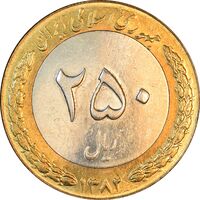 سکه 250 ریال 1382 - AU58 - جمهوری اسلامی