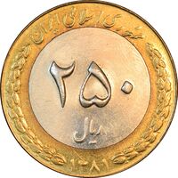 سکه 250 ریال 1381 - ضرب برجسته - AU58 - جمهوری اسلامی