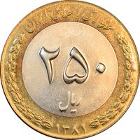 سکه 250 ریال 1381 - ضرب برجسته - AU58 - جمهوری اسلامی