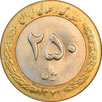 سکه 250 ریال 1372 - MS61 - جمهوری اسلامی