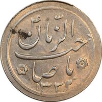 سکه شاباش صاحب زمان نوع دو 1332 - MS61 - محمد رضا شاه