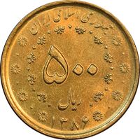 سکه 500 ریال 1386 - MS61 - جمهوری اسلامی