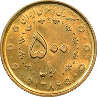 سکه 500 ریال 1386 - MS63 - جمهوری اسلامی