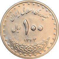 سکه 100 ریال 1372 - صفر بزرگ - MS62 - جمهوری اسلامی