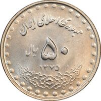سکه 50 ریال 1372 - MS62 - جمهوری اسلامی