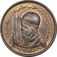 مدال یادبود سپاه پاسداران - MS61 - جمهوری اسلامی