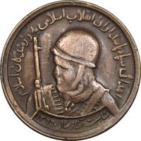 مدال یادبود سپاه پاسداران - EF - جمهوری اسلامی
