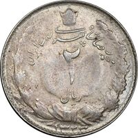 سکه 2 ریال 1323 - AU50 - محمد رضا شاه