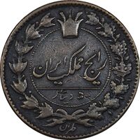 سکه 50 دینار 1295 - VF35 - ناصرالدین شاه