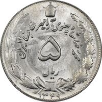 سکه 5 ریال 1349 آریامهر - MS64 - محمد رضا شاه