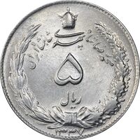 سکه 5 ریال 1337 - MS63 - محمد رضا شاه