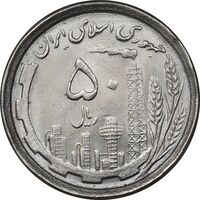 سکه 50 ریال 1368 - MS62 - جمهوری اسلامی