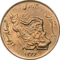 سکه 50 ریال 1366 - نوشته دریا ها فرو رفته - MS62 - جمهوری اسلامی