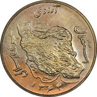 سکه 50 ریال 1364 - MS62 - جمهوری اسلامی