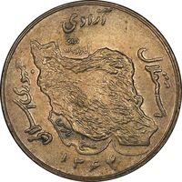 سکه 50 ریال 1364 - MS62 - جمهوری اسلامی