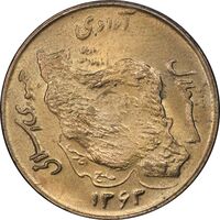 سکه 50 ریال 1363 - MS63 - جمهوری اسلامی