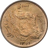 سکه 50 ریال 1361 - MS61 - جمهوری اسلامی