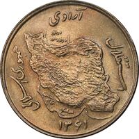سکه 50 ریال 1361 - MS61 - جمهوری اسلامی