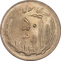 سکه 50 ریال 1361 - دور جمهوری - MS61 - جمهوری اسلامی