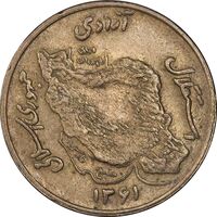 سکه 50 ریال 1361 - دور جمهوری - MS62 - جمهوری اسلامی