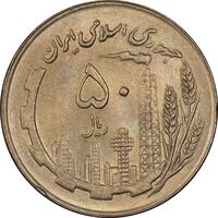 سکه 50 ریال 1361 نقشه ایران - صفر کوچک - MS61 - جمهوری اسلامی