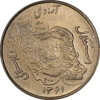 سکه 50 ریال 1361 نقشه ایران - صفر کوچک - MS61 - جمهوری اسلامی
