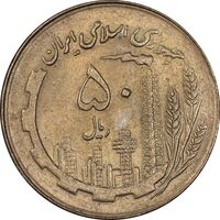 سکه 50 ریال 1361 نقشه ایران - صفر کوچک - MS61 - جمهوری اسلامی