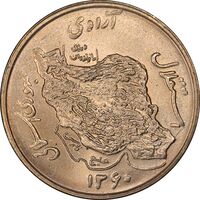 سکه 50 ریال 1360 - MS64 - جمهوری اسلامی