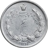سکه نیم ریال 1312/0 - سورشارژ تاریخ - VF35 - رضا شاه