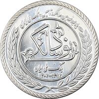 مدال نقره یادبود نودمین سالگرد تاسیس بانک ملی ایران - برنامه 60 - PF64 - جمهوری اسلامی
