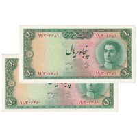 اسکناس 50 ریال سری سوم - جفت - AU55 - محمد رضا شاه