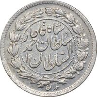 سکه ربعی 1330 دایره بزرگ - AU55 - احمد شاه