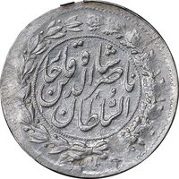 سکه شاهی 1301 - AU55 - ناصرالدین شاه