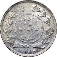 سکه شاهی 1334 دایره کوچک - AU58 - احمد شاه