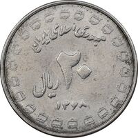 سکه 20 ریال 1368 دفاع مقدس - 22 مشت - یا کوتاه - MS61 - جمهوری اسلامی