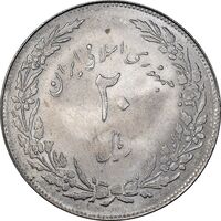 سکه 20 ریال 1358 هجرت - ضرب صاف - MS63 - جمهوری اسلامی