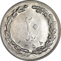 سکه 20 ریال 1358 - AU55 - جمهوری اسلامی
