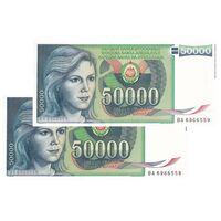 اسکناس 50000 دینار 1988 جمهوری فدرال سوسیالیستی - جفت - UNC61 - یوگوسلاوی