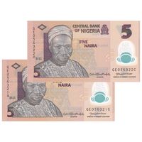 اسکناس 5 نایرا 2022 جمهوری فدرال - جفت - UNC65 - نیجریه