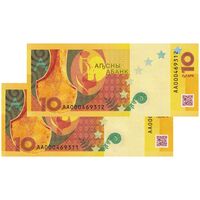 اسکناس 10 آپسار 2024 جمهوری - جفت - UNC65 - آبخاز