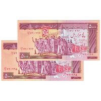 اسکناس 5000 ریال (نمازی - نوربخش) امضاء بزرگ - جفت - AU55 - جمهوری اسلامی